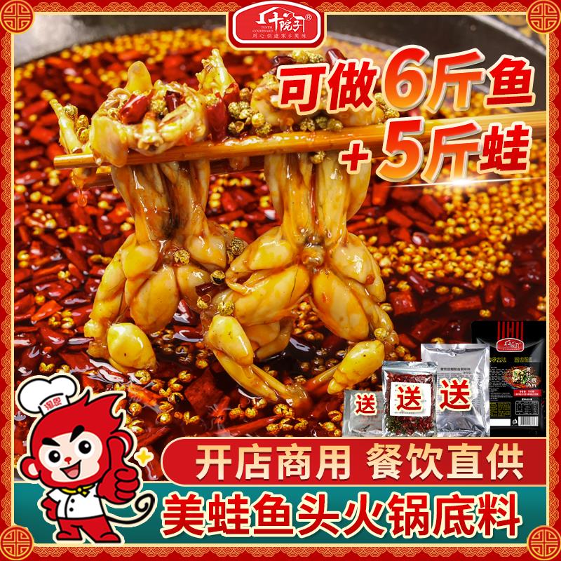 美蛙鱼头火锅底料四川重庆餐饮商用开店用牛蛙调料鱼火锅料十院子