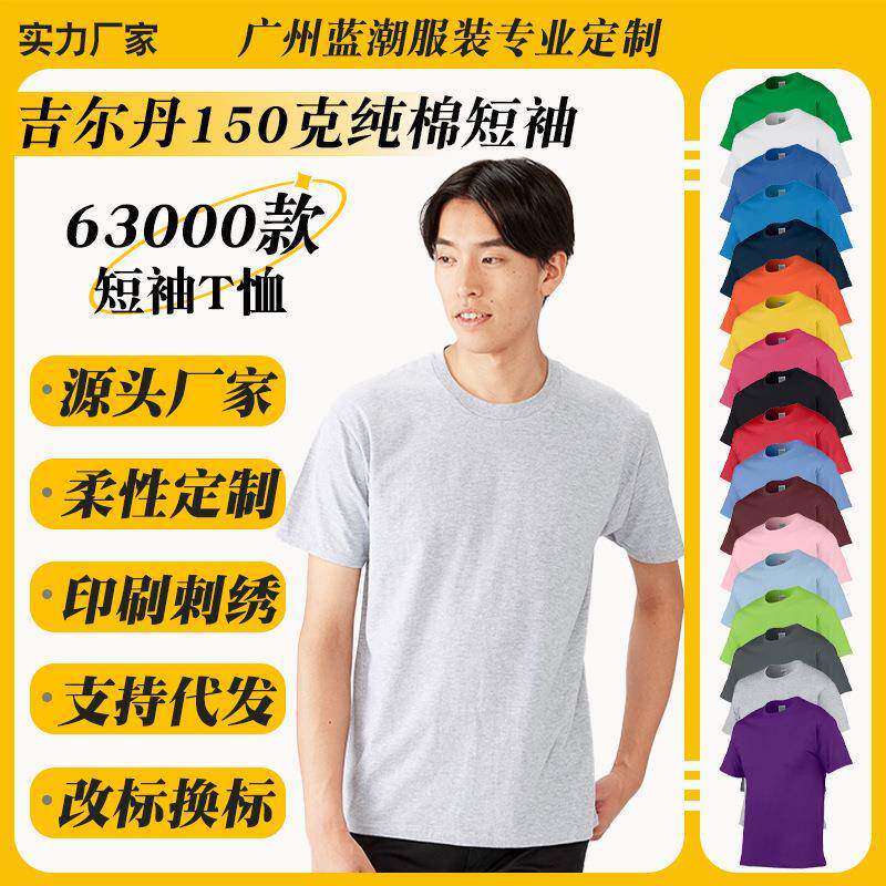 吉尔丹63000杰丹纯棉T恤衫广告文化衫空白圆领短袖定制