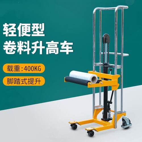 hoular卷膜上料滚筒液压堆高车PFG4120圆形物料旋转滚轴升降车
