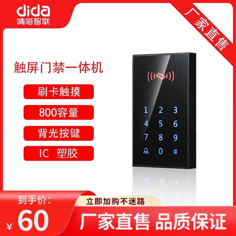黑色IC门禁一体机电子安装刷卡密码触摸屏外观精致多款供选智能