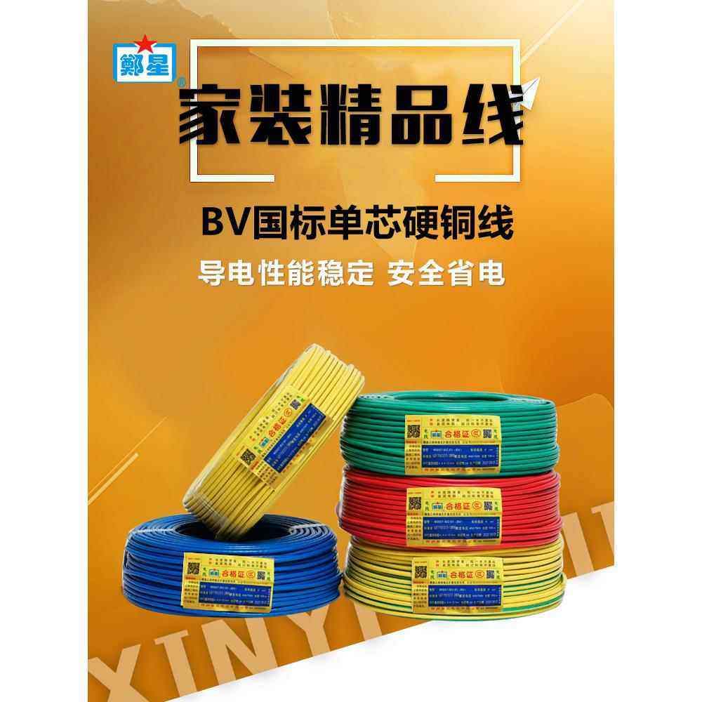 郑州三厂正品BV2.5电线家用国标4平方空调线单芯1.5/6家装硬铜线