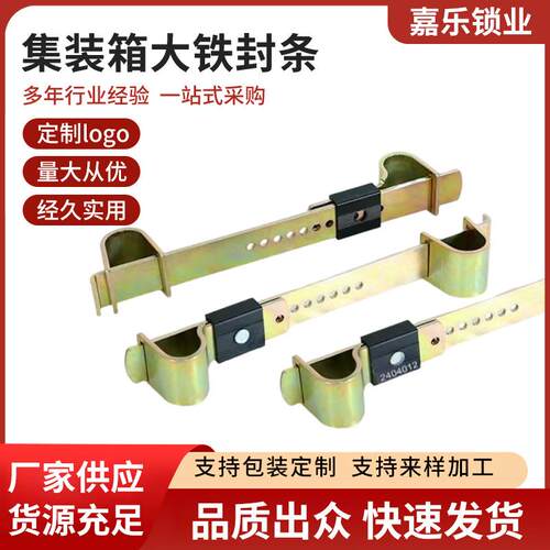 大铁封条铅封集装箱大铁锁安全加固拦门闩钢板封物流卡车施封锁