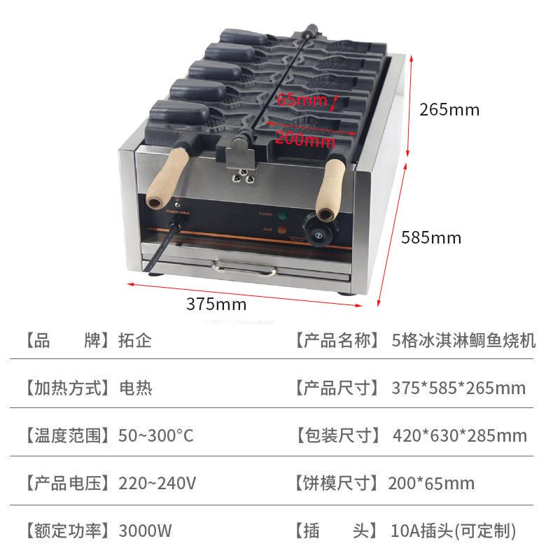 电鲷热鱼用烧机商鱼冰淇淋大开口冰激凌鱼机小吃机器小饼机器