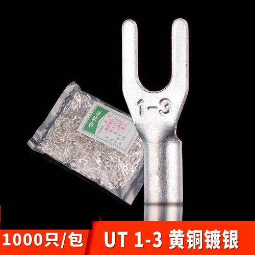 黄铜UT1-3 冷压裸接线端头 UT2.5 4 6叉形接线端子 Y型 U型鼻子