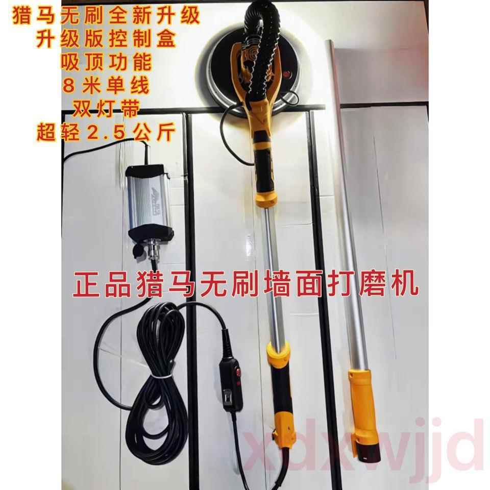猎马无刷墙面打磨机2机25S纸腻子无尘MHF沙皮机电动墙抛光壁机砂X