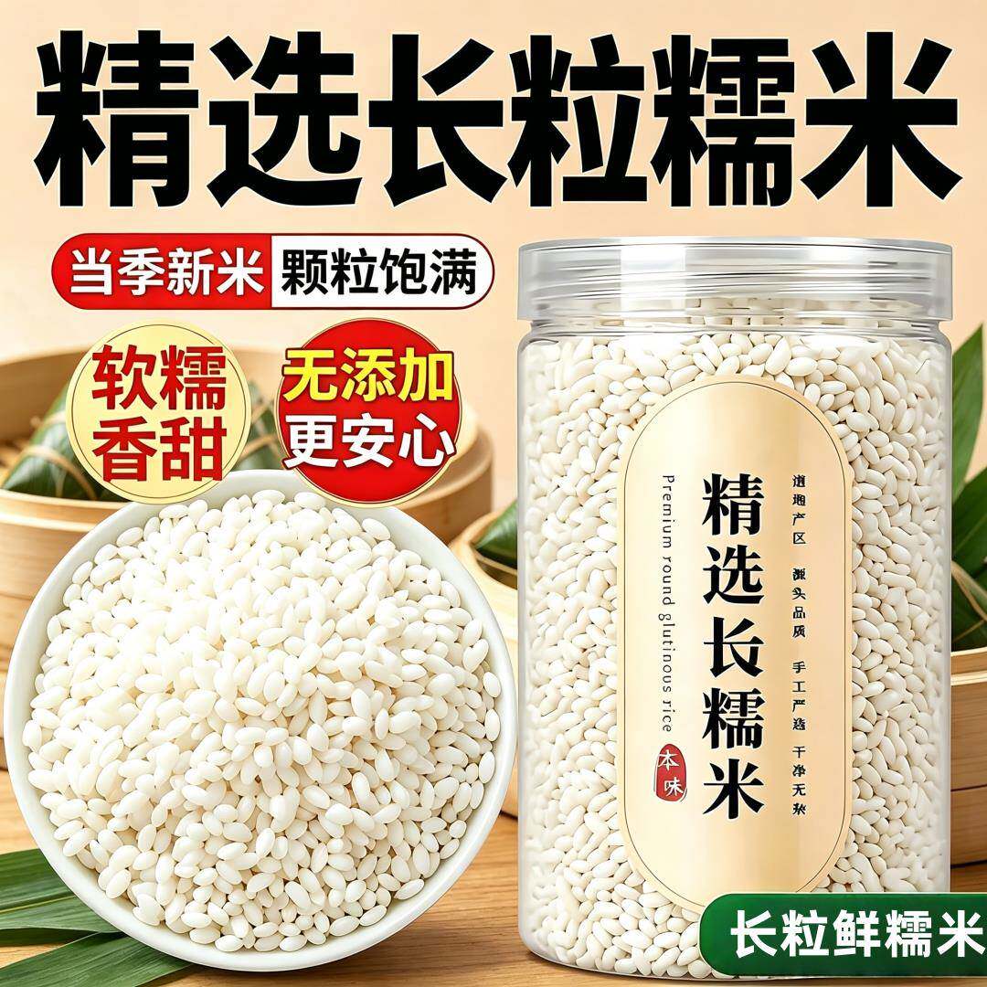 农科院新糯米包粽子米糍粑饭团一斤大米无常长粒糯米官方旗舰店