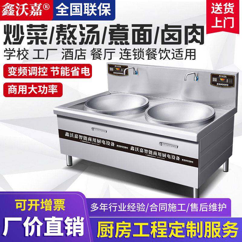 鑫沃嘉商用电磁大锅灶食堂大型厨房设备20KW大功率双头电炒炉炒灶