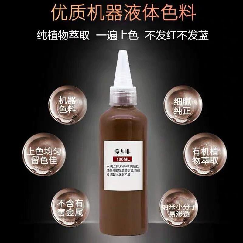 持久纹绣水剂色料电流仪免麻液体机器专用色乳100ml装纹眉