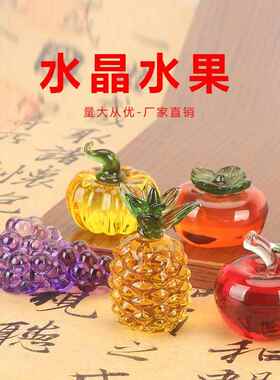 外贸轻奢摆件水晶水果桃子葡萄苹果柿柿如意卧室客厅办公装饰礼品