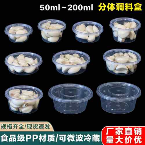 一次性酱料杯分体酱料盒p2p4调料盒外卖酱汁打包盒塑料小盒