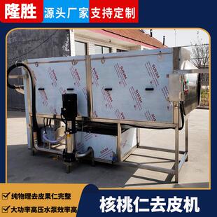 800节能型坚果仁内皮脱皮机清水喷淋无添加核桃仁去皮机
