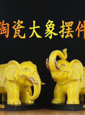 黄色陶瓷大象摆件一对大小瓷器象摆设家居客厅装饰工艺品招财镇宅