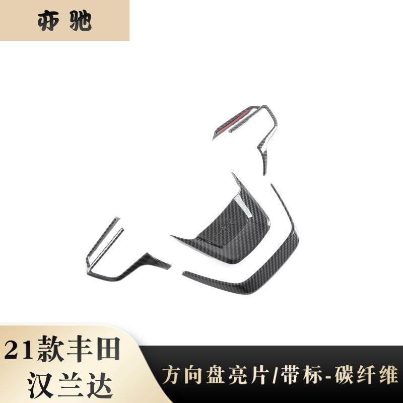 适用于21~22款汉兰达改装highlander方向盘亮片装饰碳纤亮条N