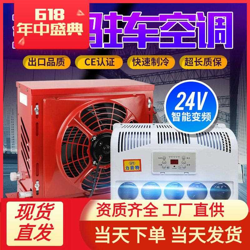 新款直销货车车载空调冷风机12伏驻车24v控制器12V移动空调压缩挖
