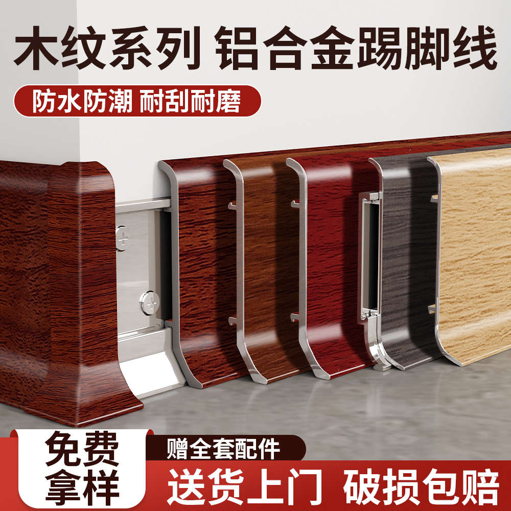 木纹铝合金踢脚线超薄卡扣不锈钢金属贴脚线包弧形安装极窄地脚线