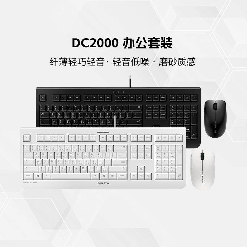CHERRY樱桃KC1000薄膜有线键盘商务办公专用打字轻音电脑滑鼠套装