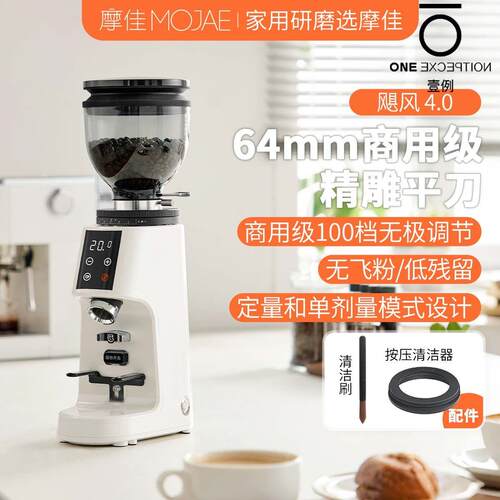 MOJAE/摩佳飓风咖啡磨豆机4.0定量咖啡豆粉电动研磨机家用粉碎机