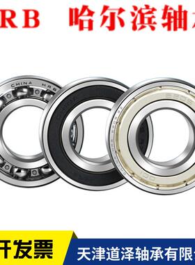 HRB哈尔滨轴承6216/6217/6218/6219/6220/6222/6224/6226-ZZ/2RZ