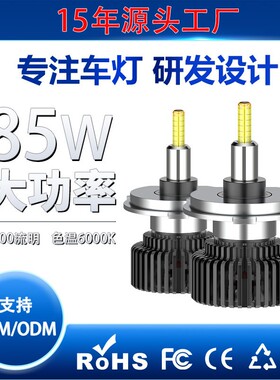 DGLSX8爆款汽车灯泡H1H4H79005led灯大功率汽车灯led汽车大灯