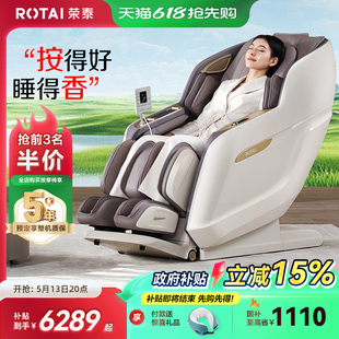 【政府补贴15%】荣泰按摩椅全身太空舱多功能豪华按摩沙发A52MAX