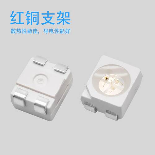 3528rgb共阳共阴灯珠全彩白面四脚七彩灯带装饰灯led贴片超亮