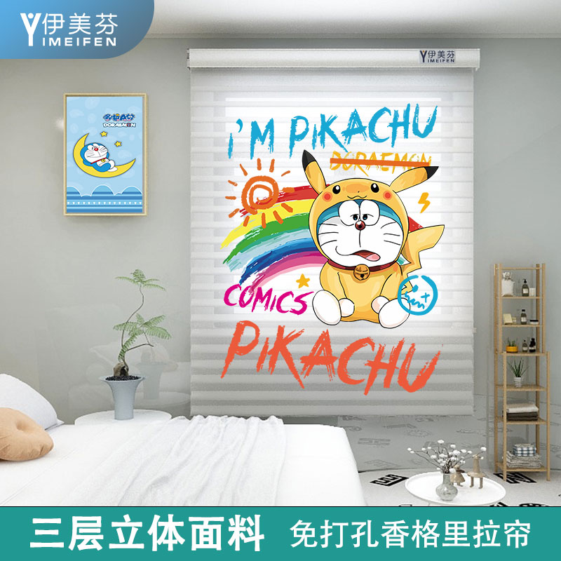 伊美芬兒童房哆啦A夢香格里拉簾遮光柔紗簾卷簾百葉簾免打孔窗簾