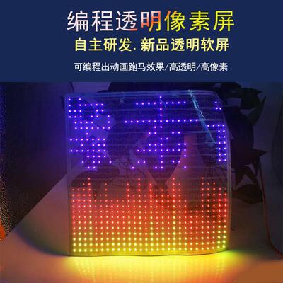 LED玻璃透明像素屏出动画784灯规格橱窗屏显示屏RGB幻彩超高亮