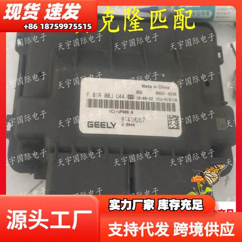 适用于 F01R00JU44 01430267 汽车发动机电脑板 ECU 新能源VCU
