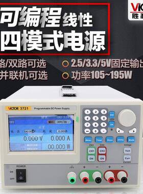 胜利三通道可编程线性直流稳压电源调节电源105W稳压恒流源VC3721
