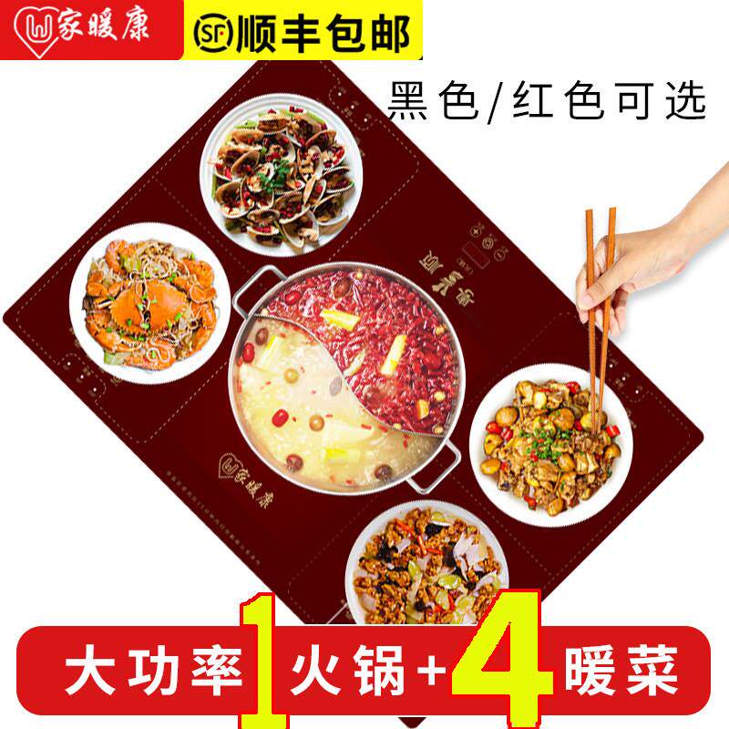 家暖康火锅暖菜板餐桌家用多功能热菜保温板智能饭菜加热板暖菜垫
