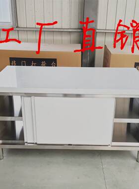 特厚不锈钢拉门工作台工作柜白钢调理工作台货架食品厨碗柜白钢