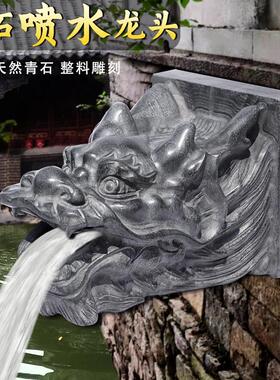石雕石头青石龙头摆件吐水喷水流水庭院假山水池鱼池出水景观装饰
