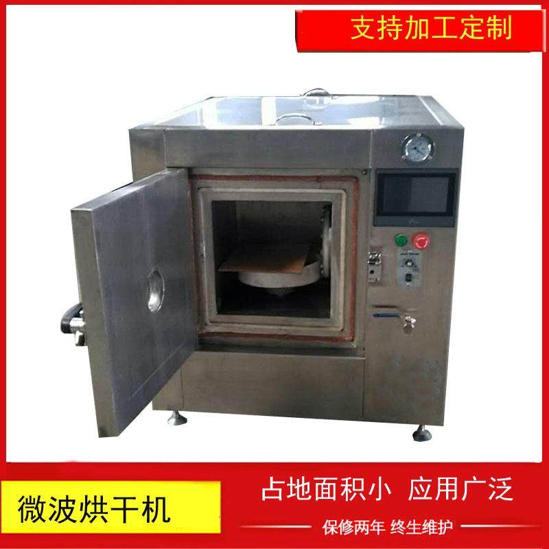 箱式大功率微波烘干机鱼胶海鲜 微波干燥机食品蔬菜微波烘干杀菌