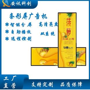 条形屏广告机货架条形屏液晶显示一体机28.8寸条形广告机公交车