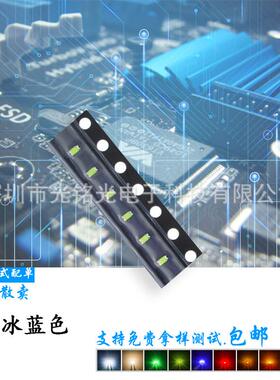 直销0603冰蓝色1608冰兰LED发光二极管气氛灯珠灯条专用