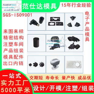 注塑成型 新能源电表盒外壳零件加工 电表盒模具注塑模具厂