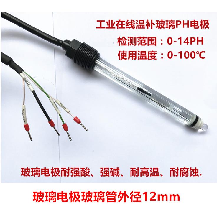 玻璃PH电极 工业在线温补ph探头 三复合玻璃PH电极 高温pH计电极