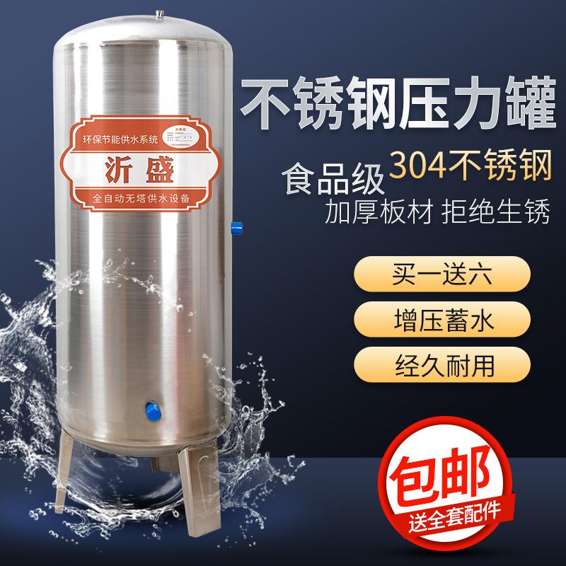 无塔供水器304不锈钢压力罐家用水井自来水塔增压罐储水罐水泵