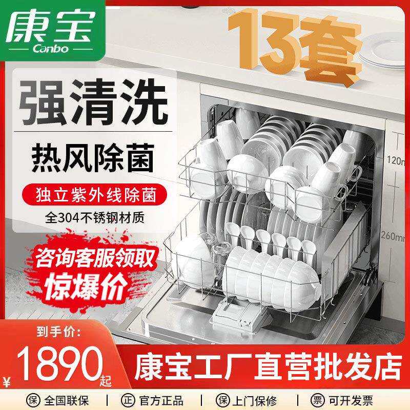 康宝海豚龙卷风新款13套洗碗机全自动家用嵌入式消毒柜一体全304