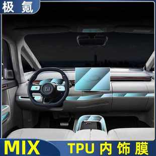 適用極氪mix內(nèi)飾保護(hù)膜TPU中控扶手排擋按鍵面板透明保護(hù)膜防雨膜