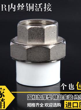 PPR内丝活接4分6分1寸202540 50 63内牙铜活动接头铁活接PPR水管