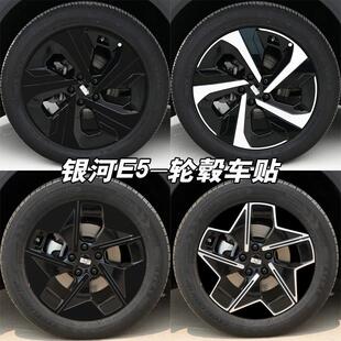 专用于银河E5宝腾e.Mas7轮毂贴纸七彩车轮装饰轮毂改装黑化车贴