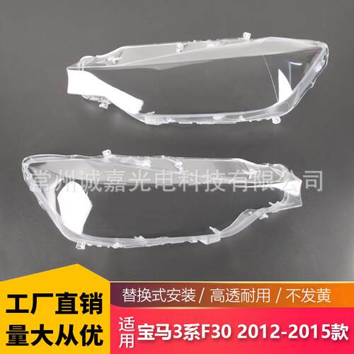 适用于宝马3系大灯罩13-15款F30宝马3系316320328Li大灯灯罩