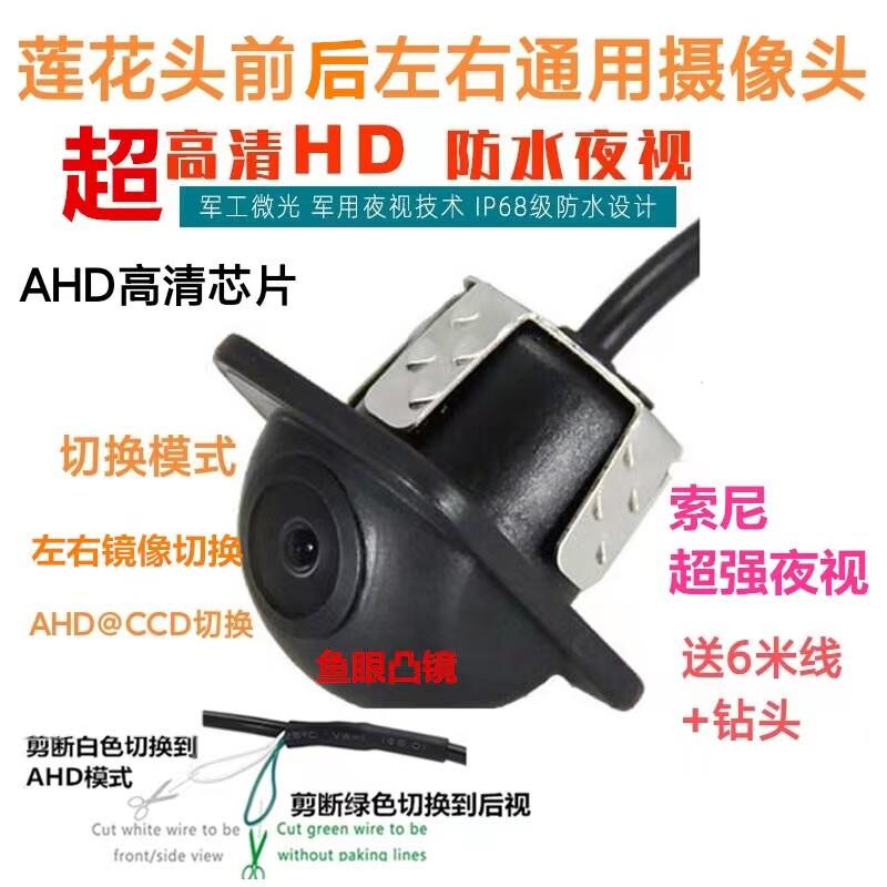 钻孔左右夜视全彩汽车载后摄像头高清倒车影像广角鱼眼盲区36全景