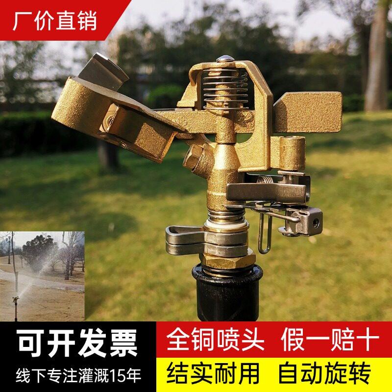 全铜可调摇臂喷灌喷头园林绿化浇水浇地灌溉草坪自动旋转喷淋喷头