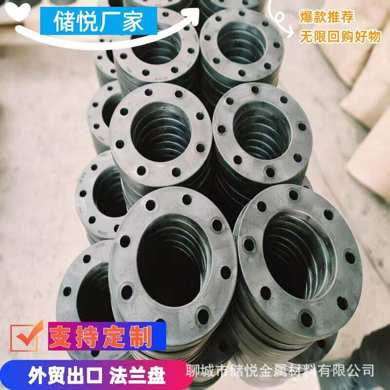 现货供应法兰 储悦品牌 板式平焊法兰 异形法兰等