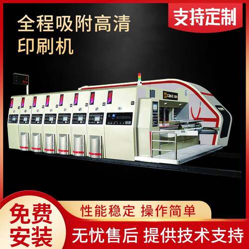 全自动高速高清纸箱机器设备开槽模切机高速水墨纸箱印刷机