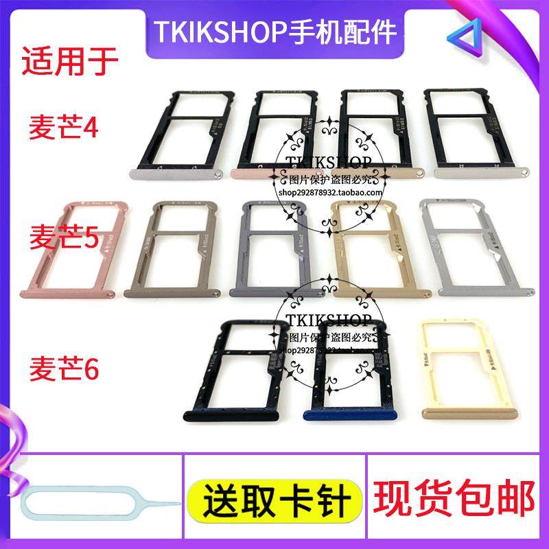 适用于华为麦芒4 3 7 麦芒5 6 8 G7Plus G9Plus麦芒9卡托手机卡槽