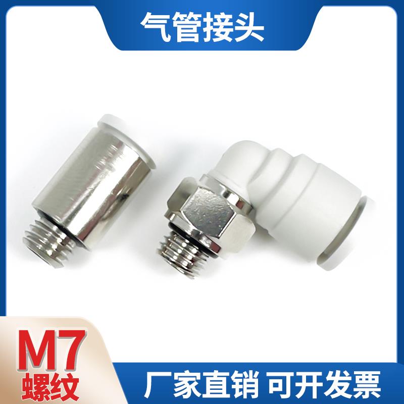 气管接头代替进口费斯托螺纹直通快插3/4/6 POC6-M7 弯头PL6-M7
