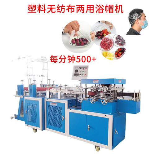 全自动一次性高速PE膜塑料碗套保鲜膜套无纺布超声波浴帽弹簧帽机